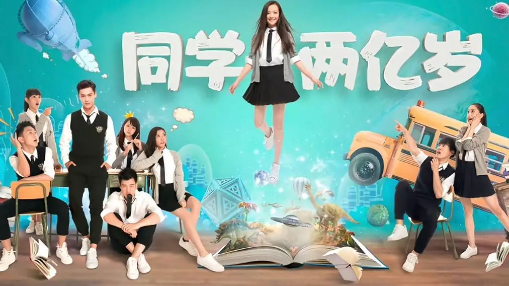Bí mật của bạn học