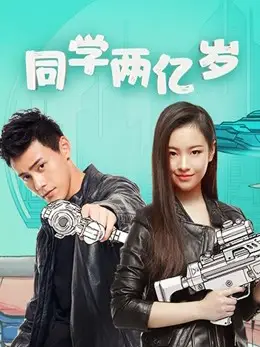 Phim Bí mật của bạn học - Bí mật của bạn học (2018)