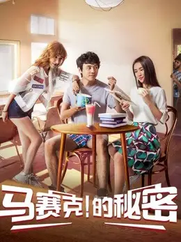 Phim Bí mật của khảm - Ma Saike''s Secret (2018)