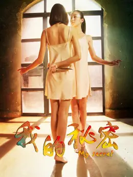 Bí mật của tôi