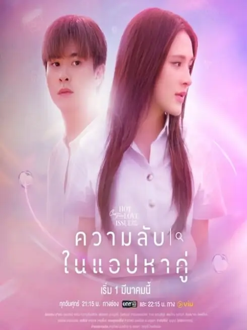 Bí Mật Trên Ứng Dụng Hẹn Hò