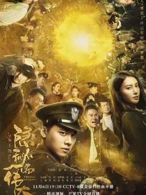 Phim Bí Mật Vĩ Đại - Fearless Whispers (2020)