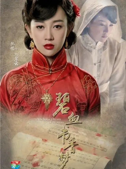 Phim Bích Huyết Thư Hương Mộng - Bích Huyết Thư Hương Mộng (2016)