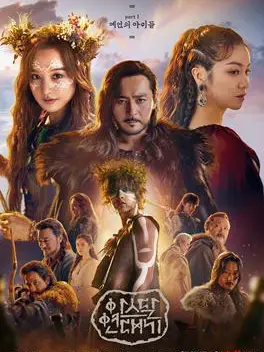 Phim Biên niên sử Arthdal - Arthdal Chronicles (2019)