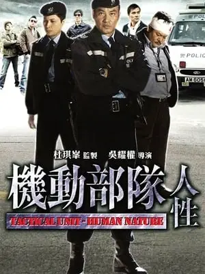 Phim Biệt Đội Cơ Động - Bản Chất Con Người - Tactical Unit Human Nature (2008)