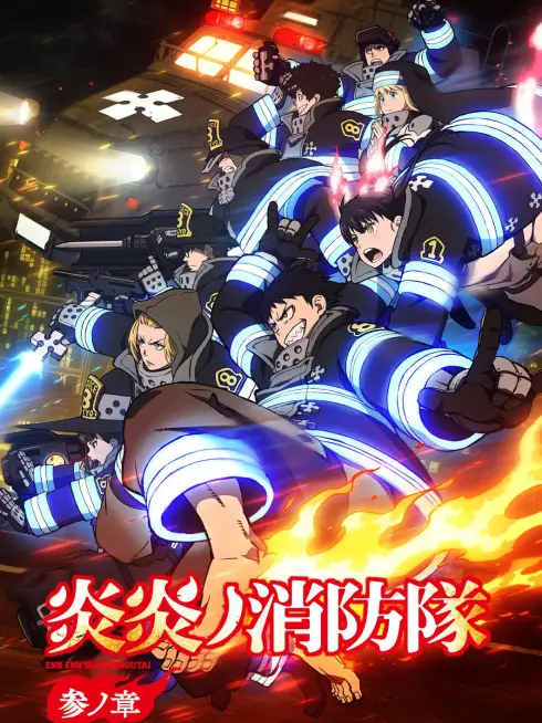 Phim Biệt Đội Lính Cứu Hỏa (Phần 3) - Fire Force (Season 3) (2025)