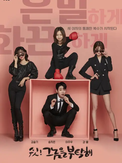 Phim Biệt Đội Mỹ Nhân Báo Thù - Shh, Please Take Care of Him (2021)