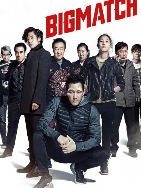  Big Match (2014)