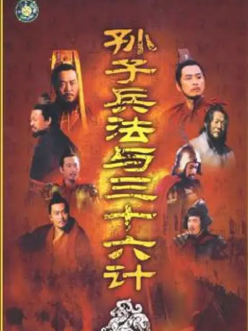 Phim Binh Pháp Tôn Tử và 36 Kế - Sun Tzu's the Art of War and the Thirty Six Stratagems (2000)