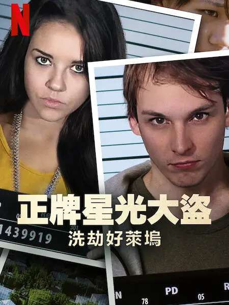 Bling Ring thứ thiệt: Băng trộm Hollywood