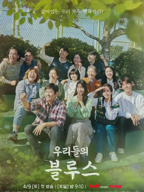 Phim Blues nơi đảo xanh - Our Blues (2022)