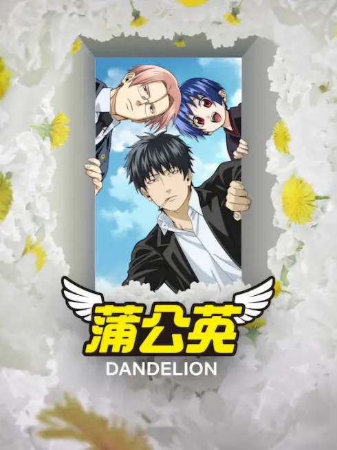 Phim Bồ Công Anh - Dandelion (2026)