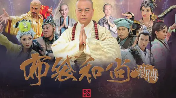 Bố Đại Hòa Thượng Tân Truyền