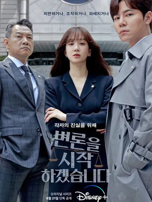 Phim Bộ Đôi Luật Sư - May It Please The Court (2022)