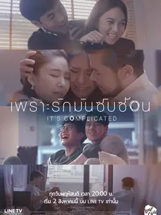 Phim Bởi Vì Tình Yêu Rất Phức Tạp - It’s Complicated (2018)