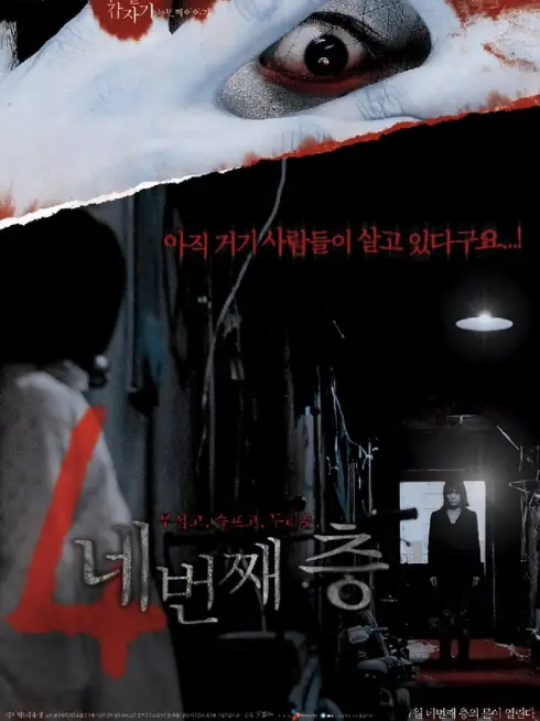 Phim Bốn Câu Chuyện Kinh Dị: Tầng Lầu Bí Mật - Four Horror Tales: Hidden Floor (2006)