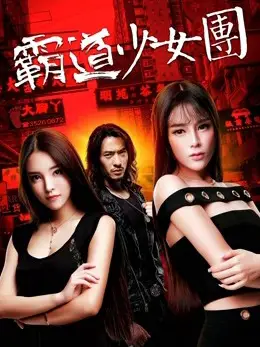 Phim Bọn thiếu nữ bá đạo - The Aggressive Girls Team (2017)
