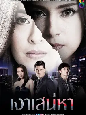 Phim Bóng Đen Tình Ái - Shadow Of The Affair (2017)