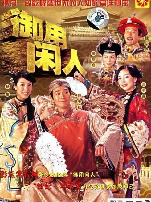 Phim Bóng Vua - The Prince's Shadow (2005)