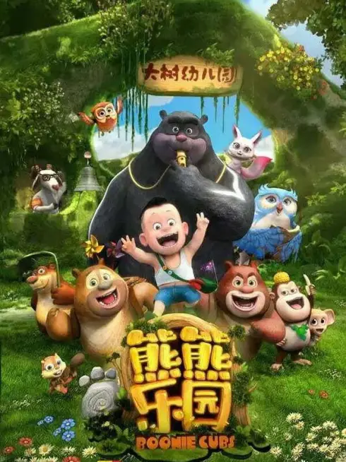 Phim Boonie: Những Chú Gấu Tí Hon (Phần 1) - Boonie Cubs (Season 1) (2017)