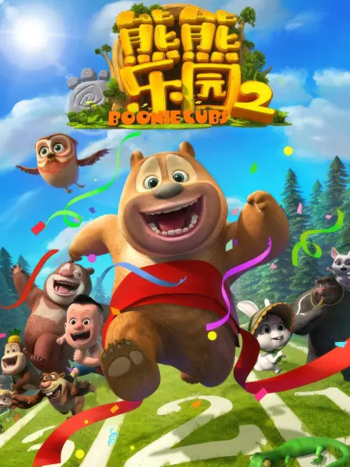 Phim Boonie Những Chú Gấu Tí Hon (Phần 2) - Boonie Cubs (Season 2) (2018)