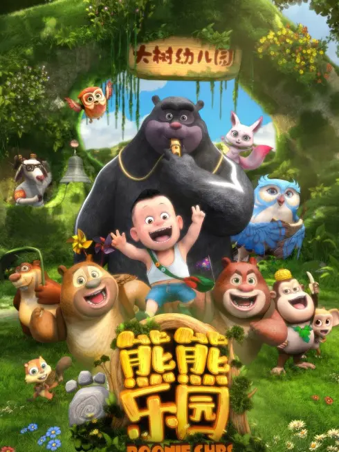 Phim Boonie Những Chú Gấu Tí Hon - Boonie Cubs (2017)