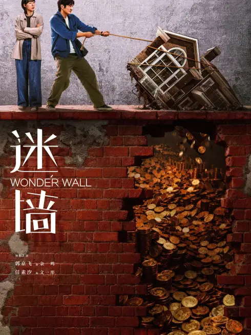 Phim Bức Tường Mê Cung - Wonder Wall (2026)