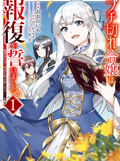 Phim Buchigire Reijou wa Houfuku wo Chikaimashita. Madousho no Chikara de Sokoku wo Tatakitsubushimasu - A Livid Lady's Guide to Getting Even: How I Crushed My Homeland with My Mighty Grimoires, The Furious Princess Decided to Take Revenge (2026)