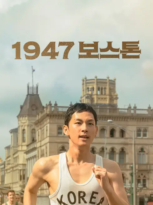 Phim Bước Chân Thép - Road to Boston (2023)