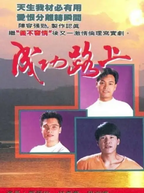 Phim Bước Đường Thành Công - Rain In The Heart (1990)