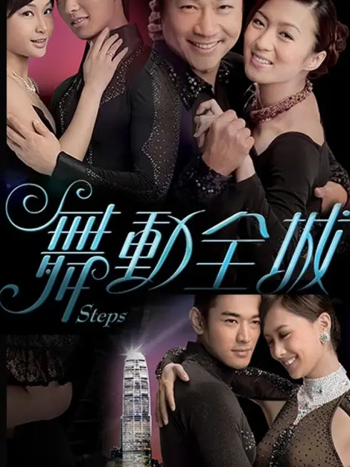 Phim Bước Nhảy - Steps (2007)