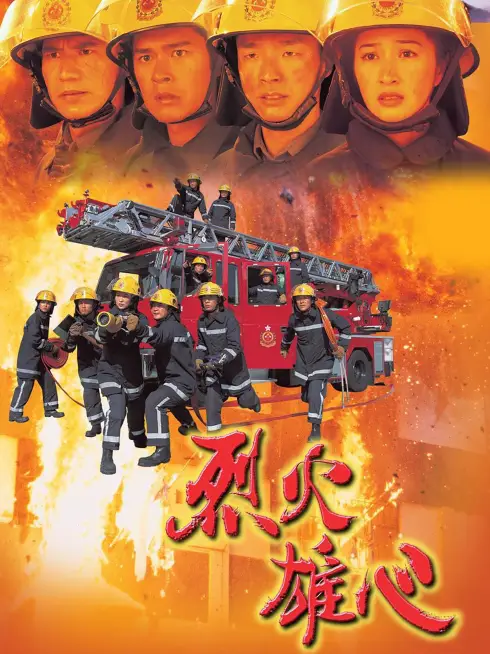  Burning Flame (1998)