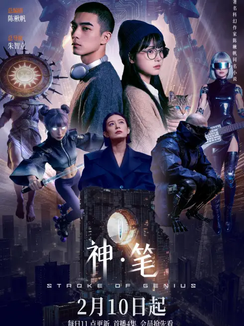 Phim Bút Thần - The Divine Pen (2026)
