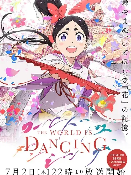 Phim Cả Thế Giới Đang Nhảy Múa - The World Is Dancing (2026)