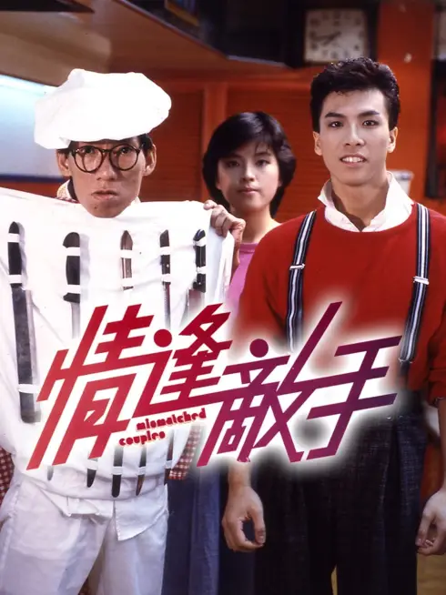 Phim Các Cặp Đôi Không Khớp - Mismatched Couples (1985)