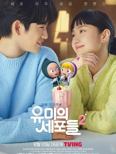 Phim Các Tế Bào Của Yumi (Phần 2) - Yumi's Cells (Season 2) (2022)