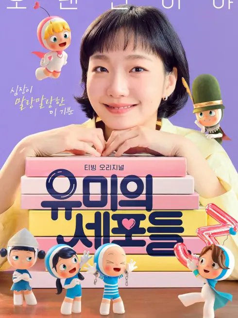 Các Tế Bào Của Yumi (Phần 3)