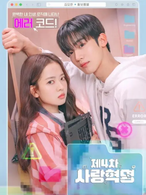Phim Cách Mạng Tình Yêu - LOVE.exe (2025)