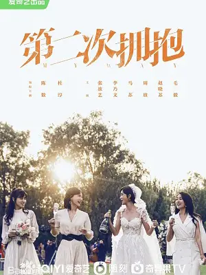 Cái Ôm Thứ Hai