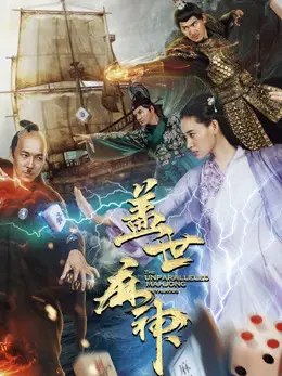 Cai Thế Mạt Thần
