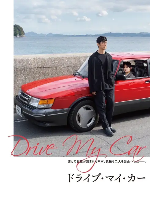Phim Cầm Lái Cho Tôi - Drive My Car (2021)