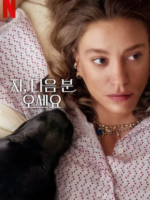 Phim Cảm ơn, mời người tiếp theo! (Phần 2) - Thank You, Next (Season 2) (2025)