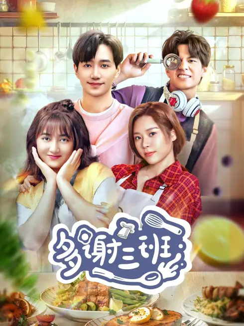 Cảm Ơn Nhé, Lớp Ba