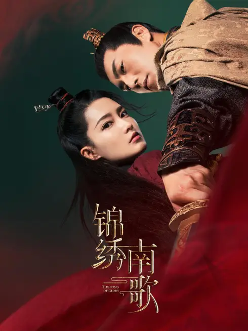 Phim Cẩm Tú Nam Ca - The Song of Glory - The Song of Glory (2020)