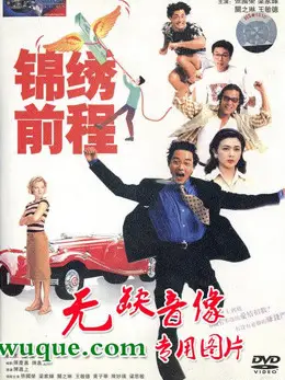 Cẩm Tú Tiền Trình