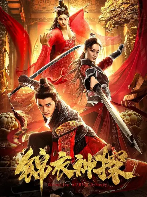 Cẩm Y Thần Thám