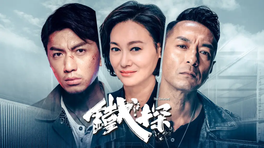 Phim Cảnh Sát Thép (Thiết Thám) - The Defected (2019)