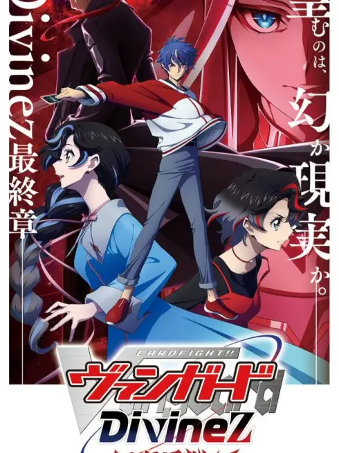 Cardfight!! Vanguard- Divinez Genma Seisen-hen