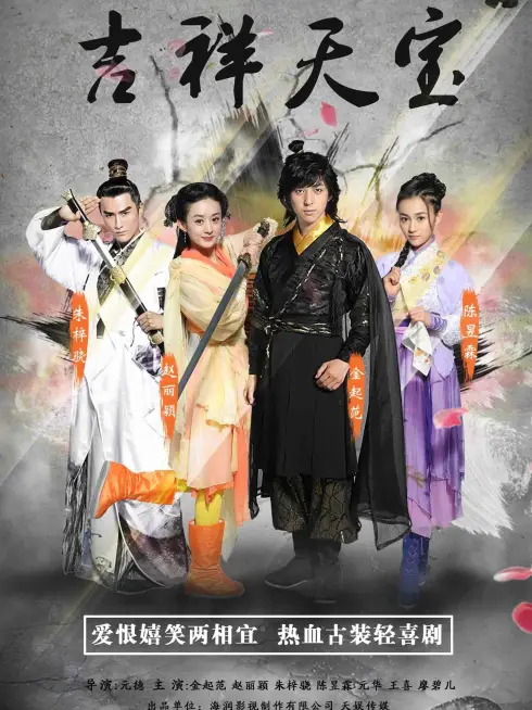 Phim Cát Tường Thiên Bảo - Lucky Tianbao (2016)