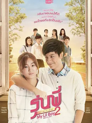 Phim Cậu Nhóc Của Tôi 2 - My Lil Boy 2 (2016)